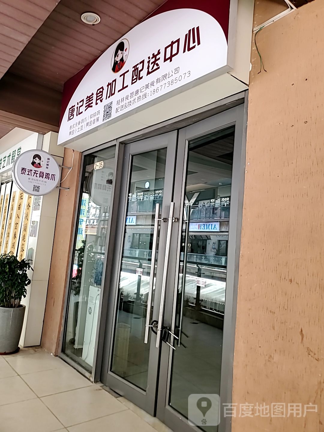 唐记美食·贺州牛肠酸(金街店)