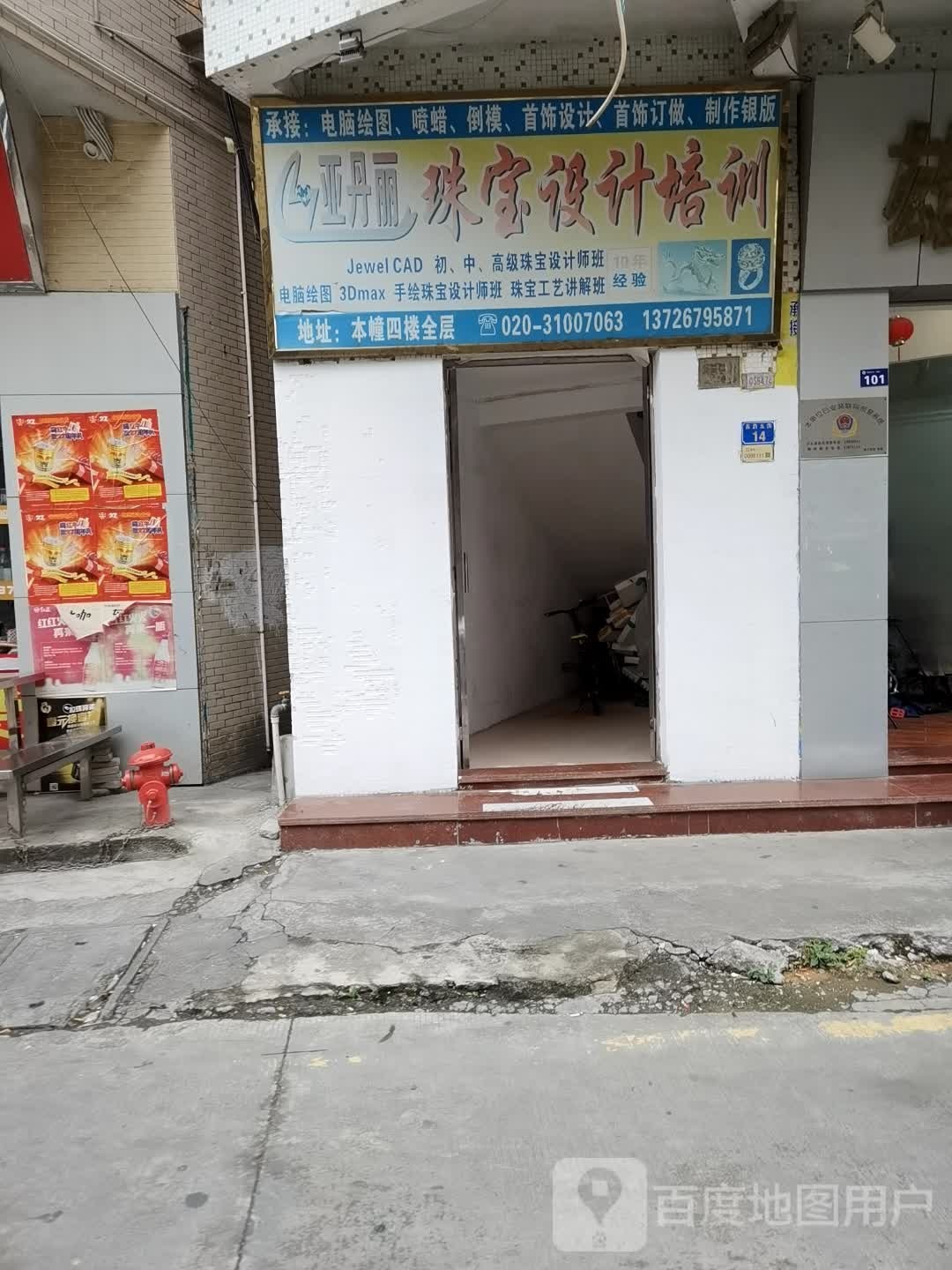 亚丹丽珠宝设计培训