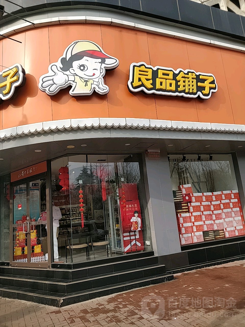 新郑市良品铺子(炎黄广场店)