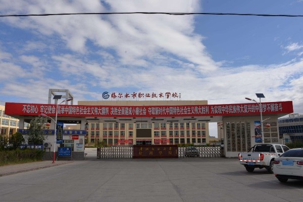 青海师范大学盐湖学院