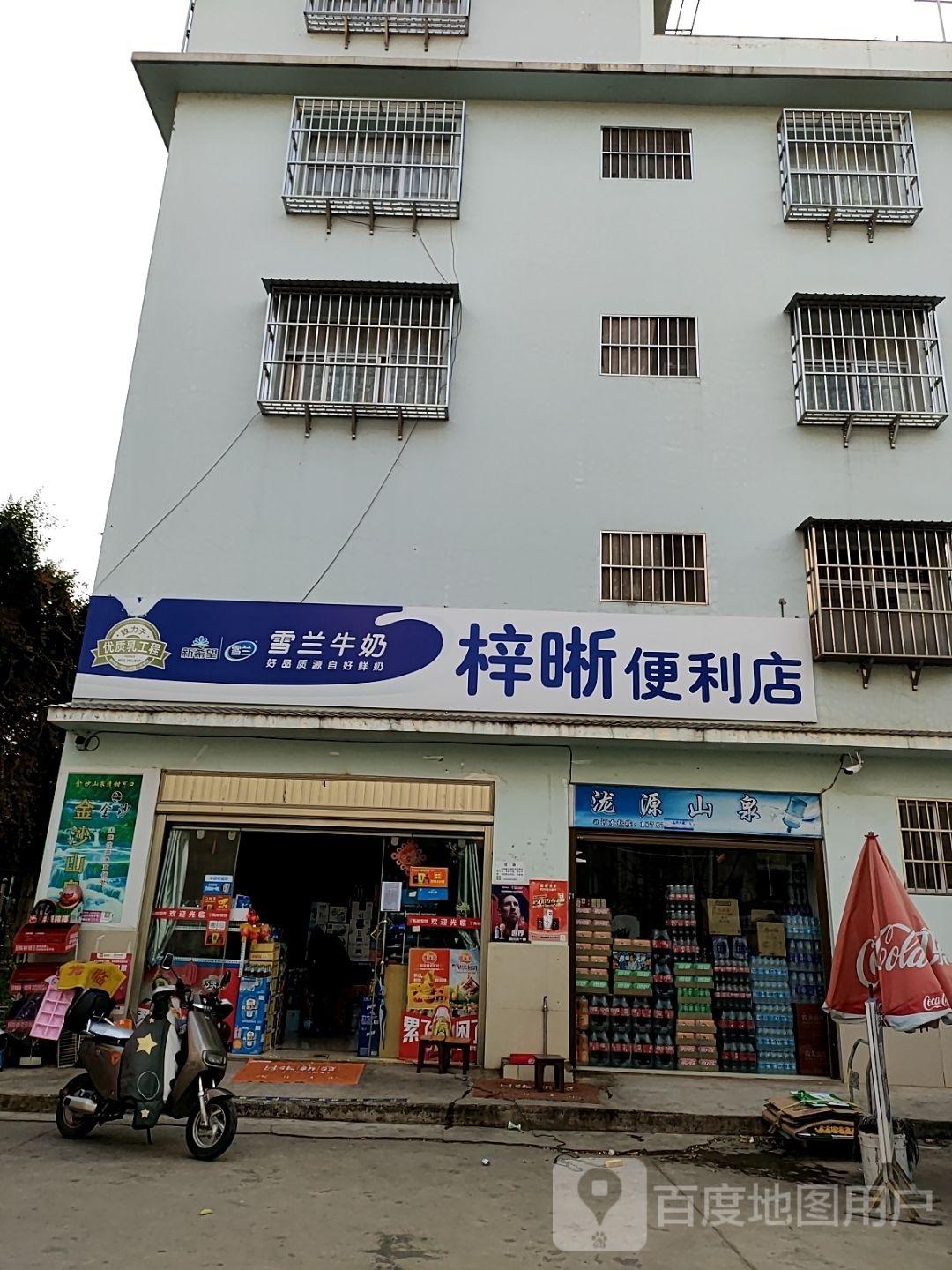 梓晰便便利店