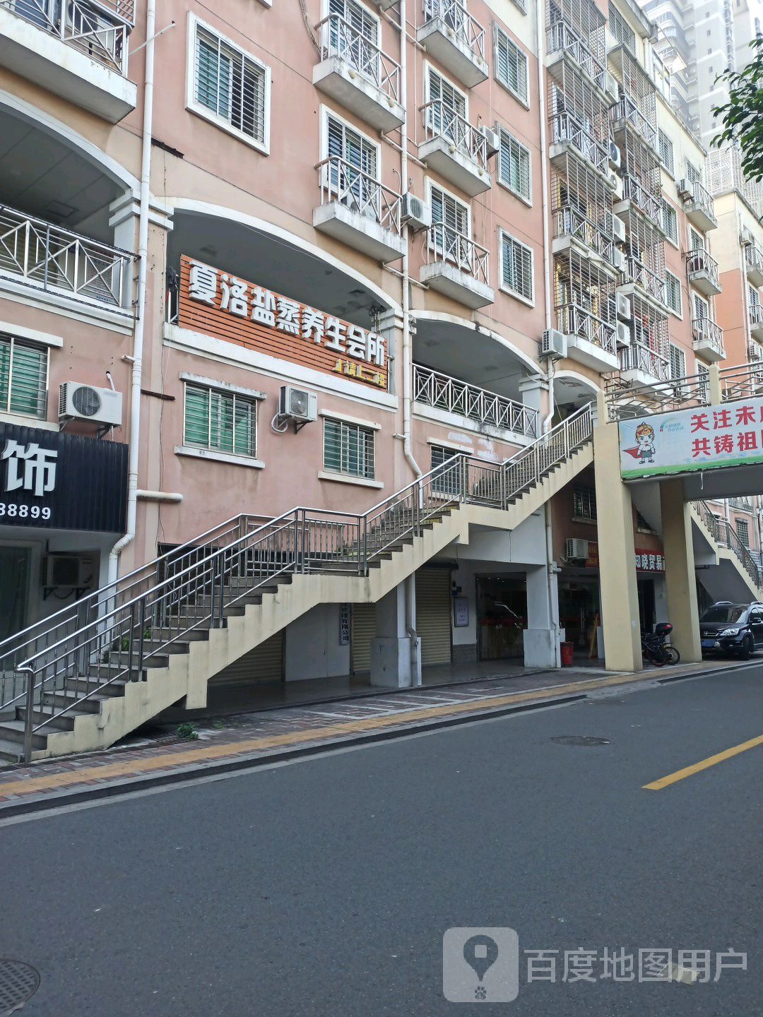 夏洛盐蒸养生会所(滨江小区店)