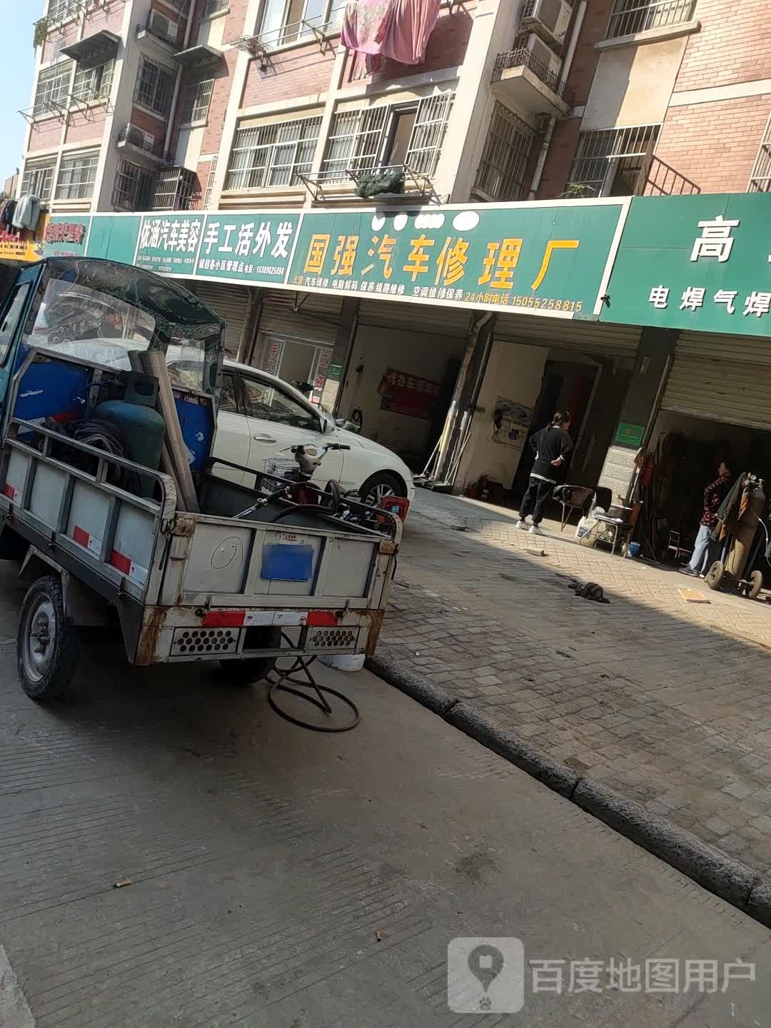 国强汽车修理厂