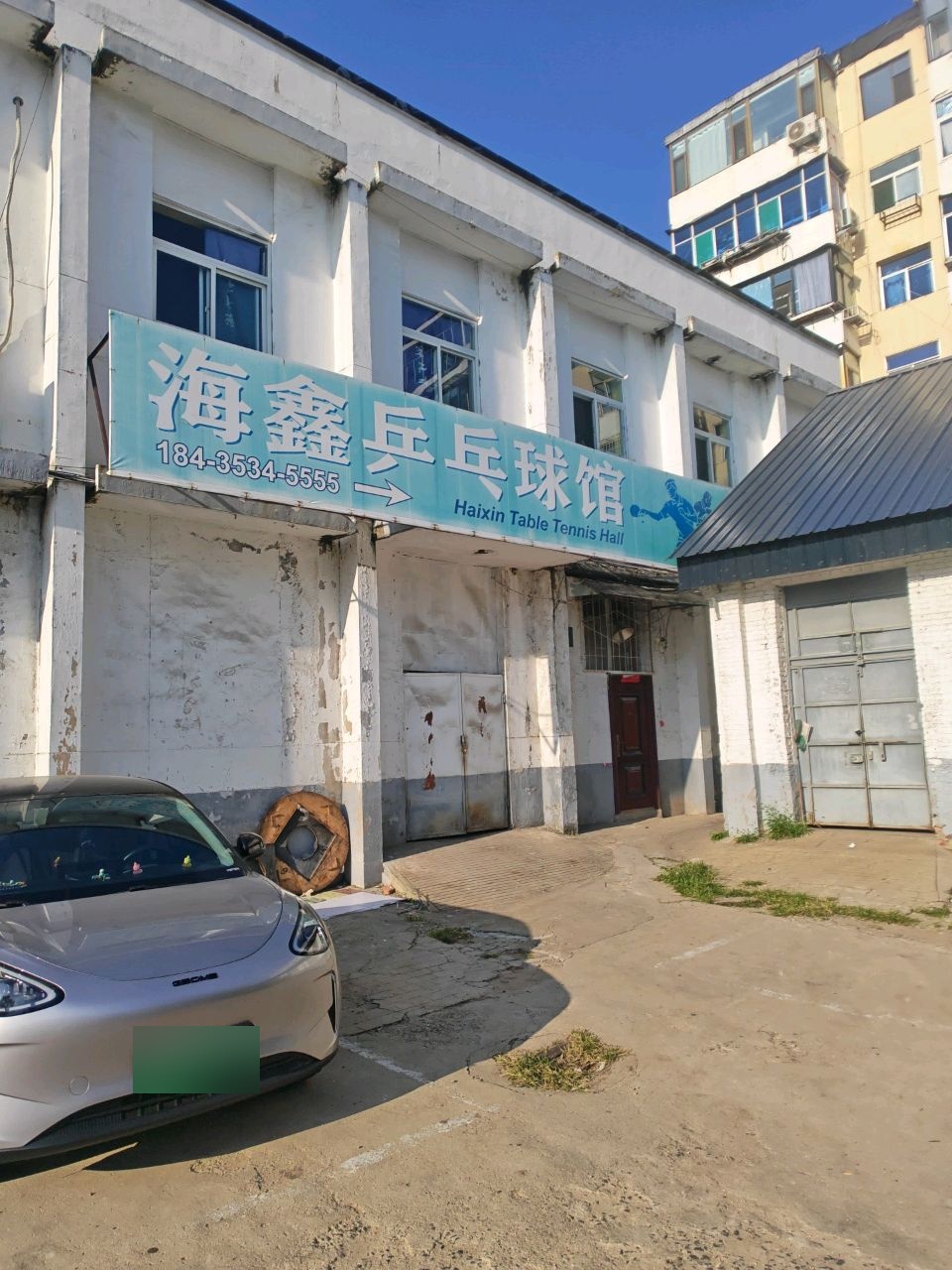 海鑫乒乓球馆