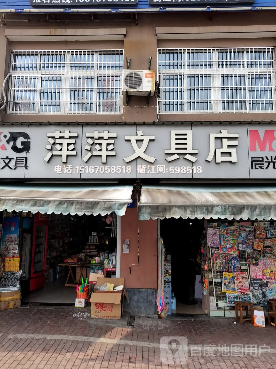 萍萍文具店