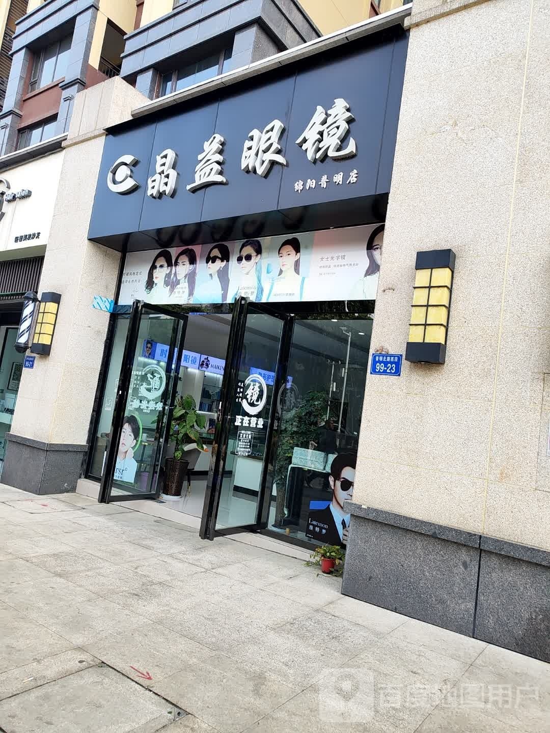 金谊眼镜