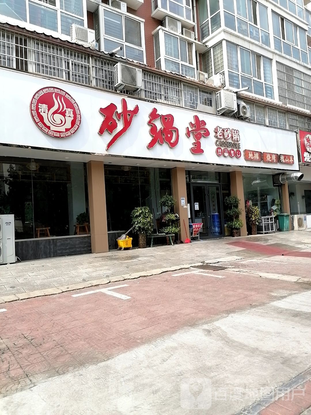 砂锅堂·地摊烤烧(黄河路店)