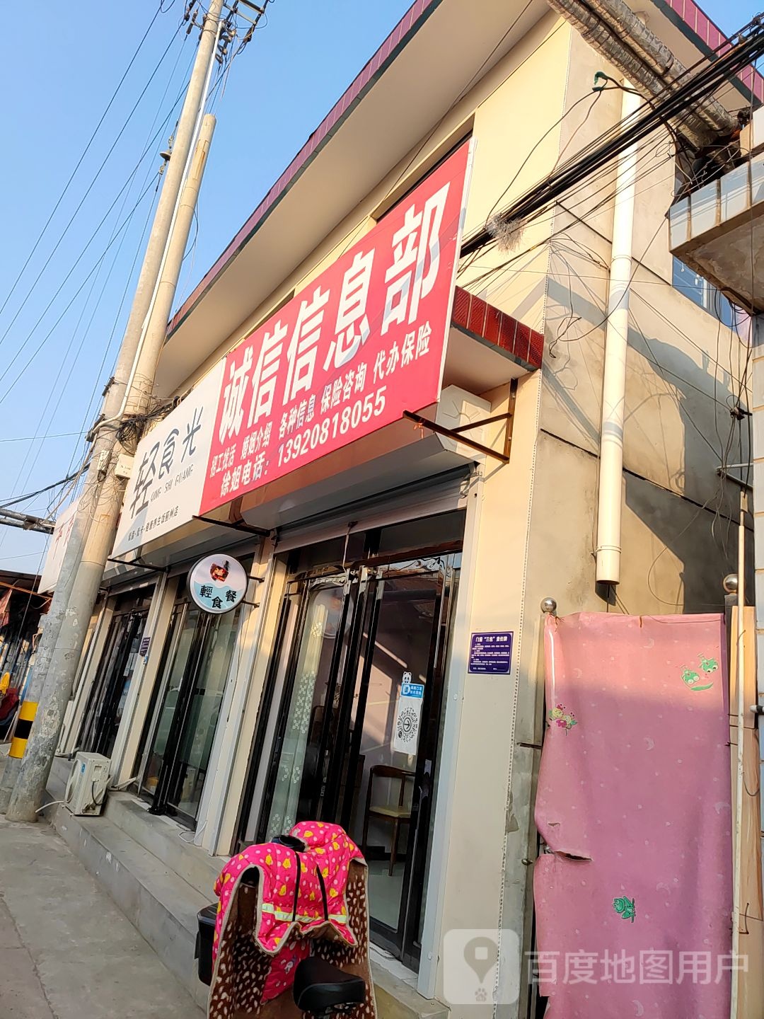 轻食派光(蓟州店)