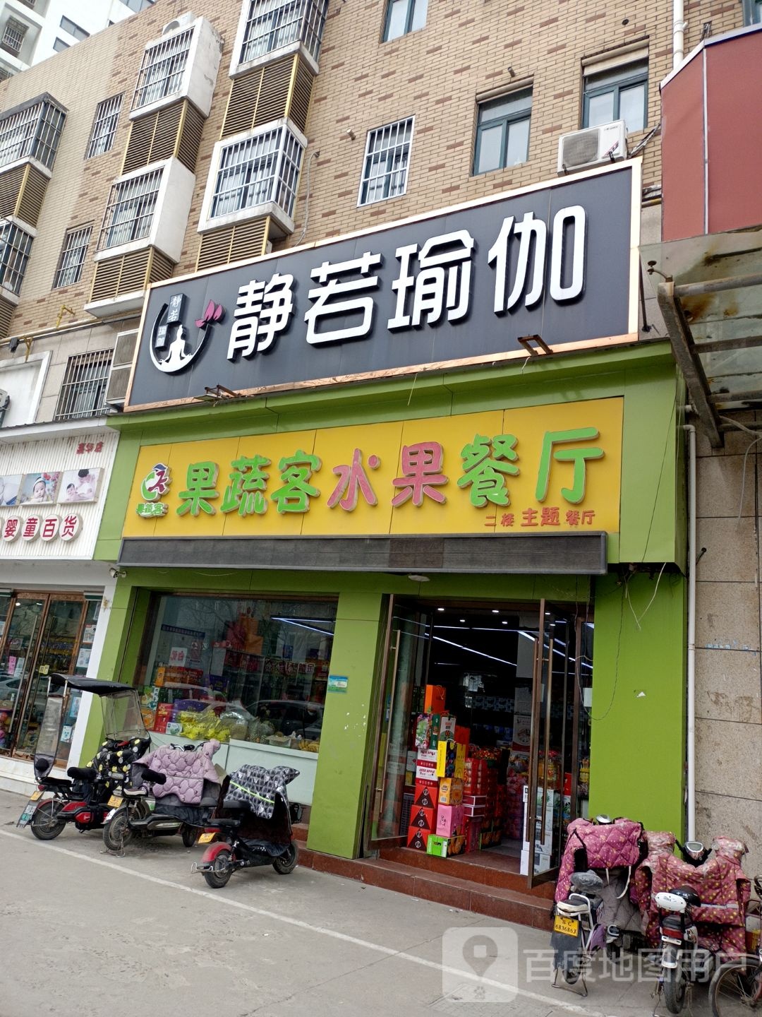 静若期瑜伽