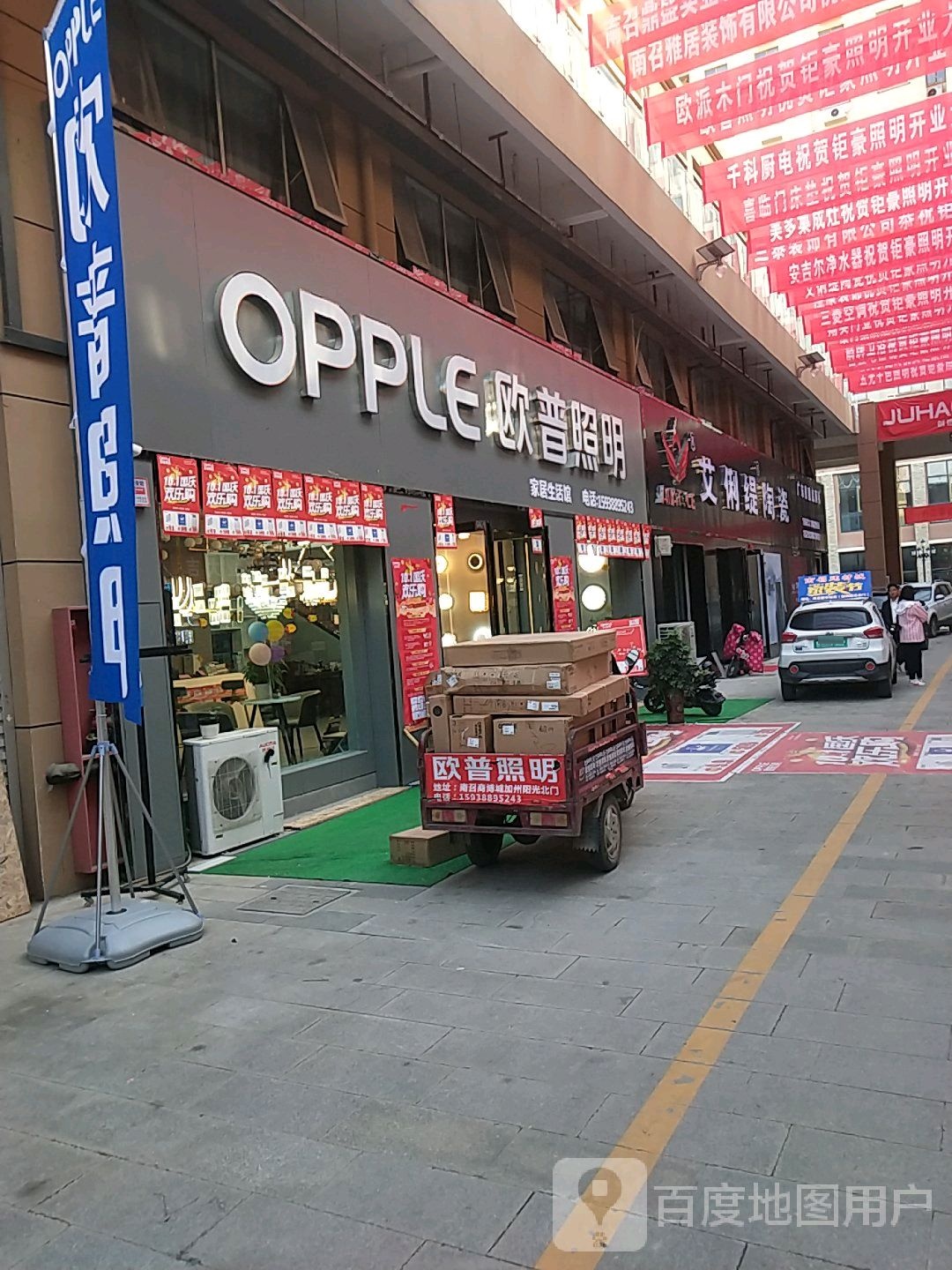 欧普照明(南召县商博城店)