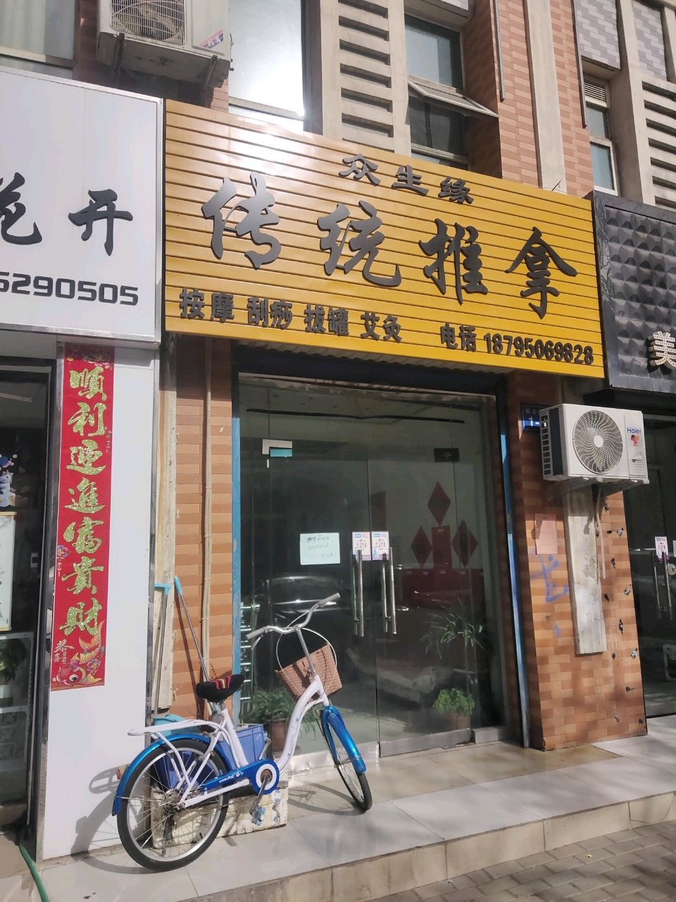 众生缘传统推拿环境