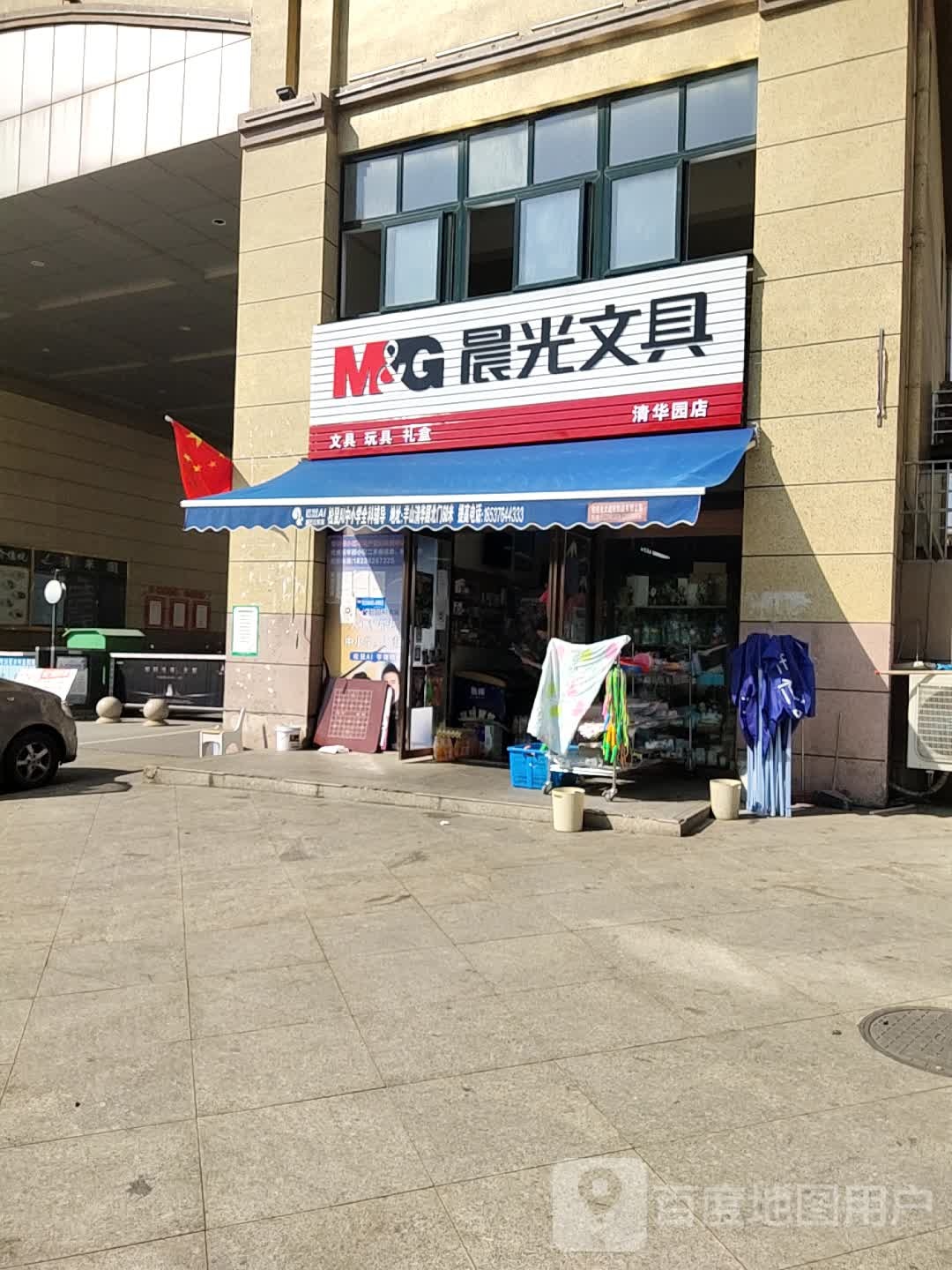 晨光文具(清华园店)