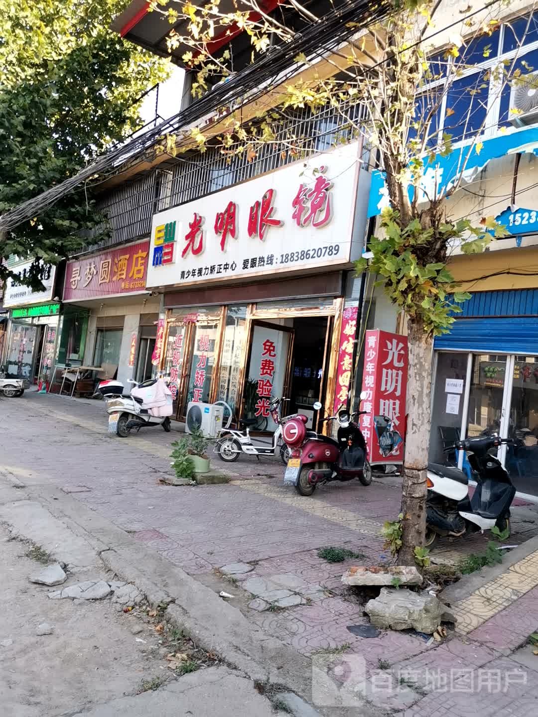 社旗县李店镇光明眼镜(G234店)