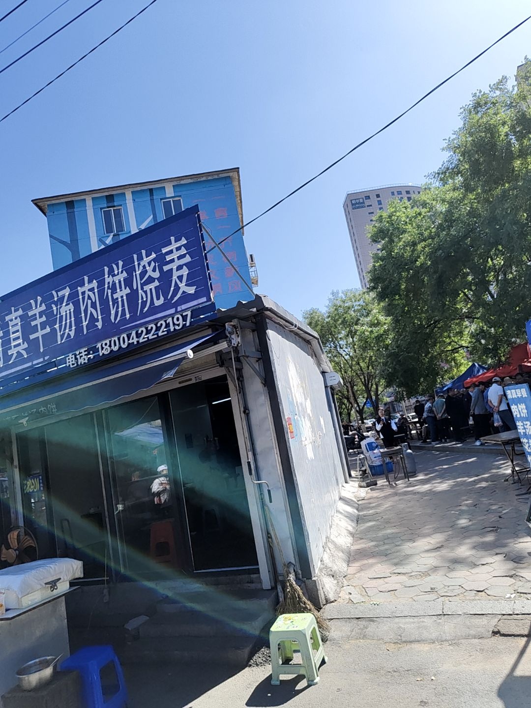 清真羊汤肉饼烧麦