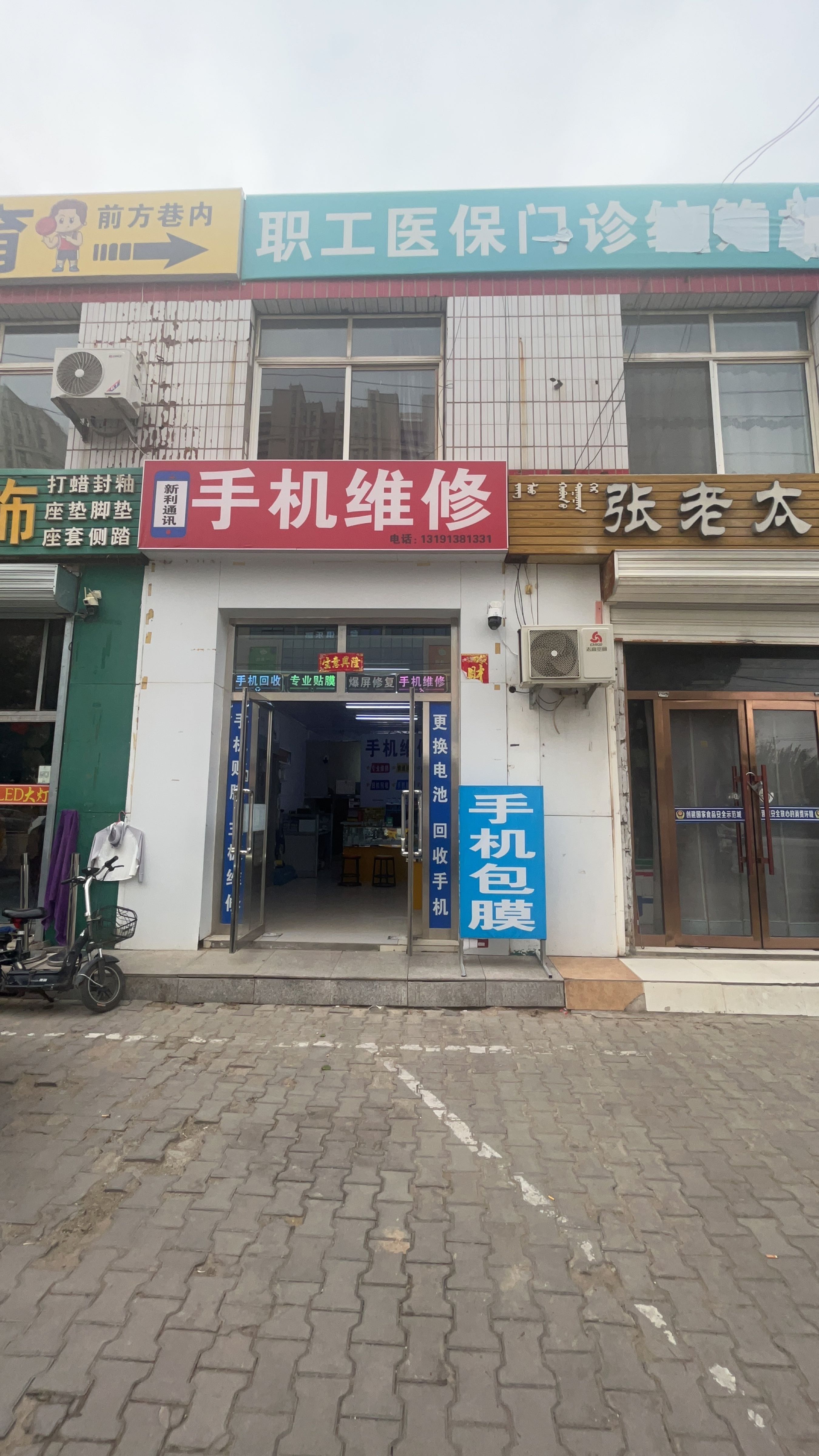 手机维修