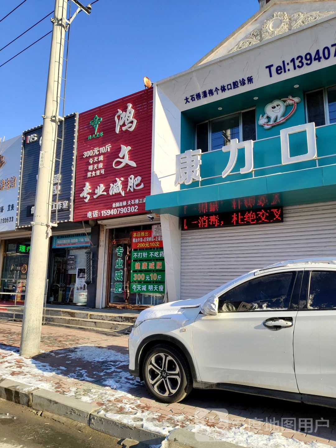 鸿文专业减肥(大石桥三店)