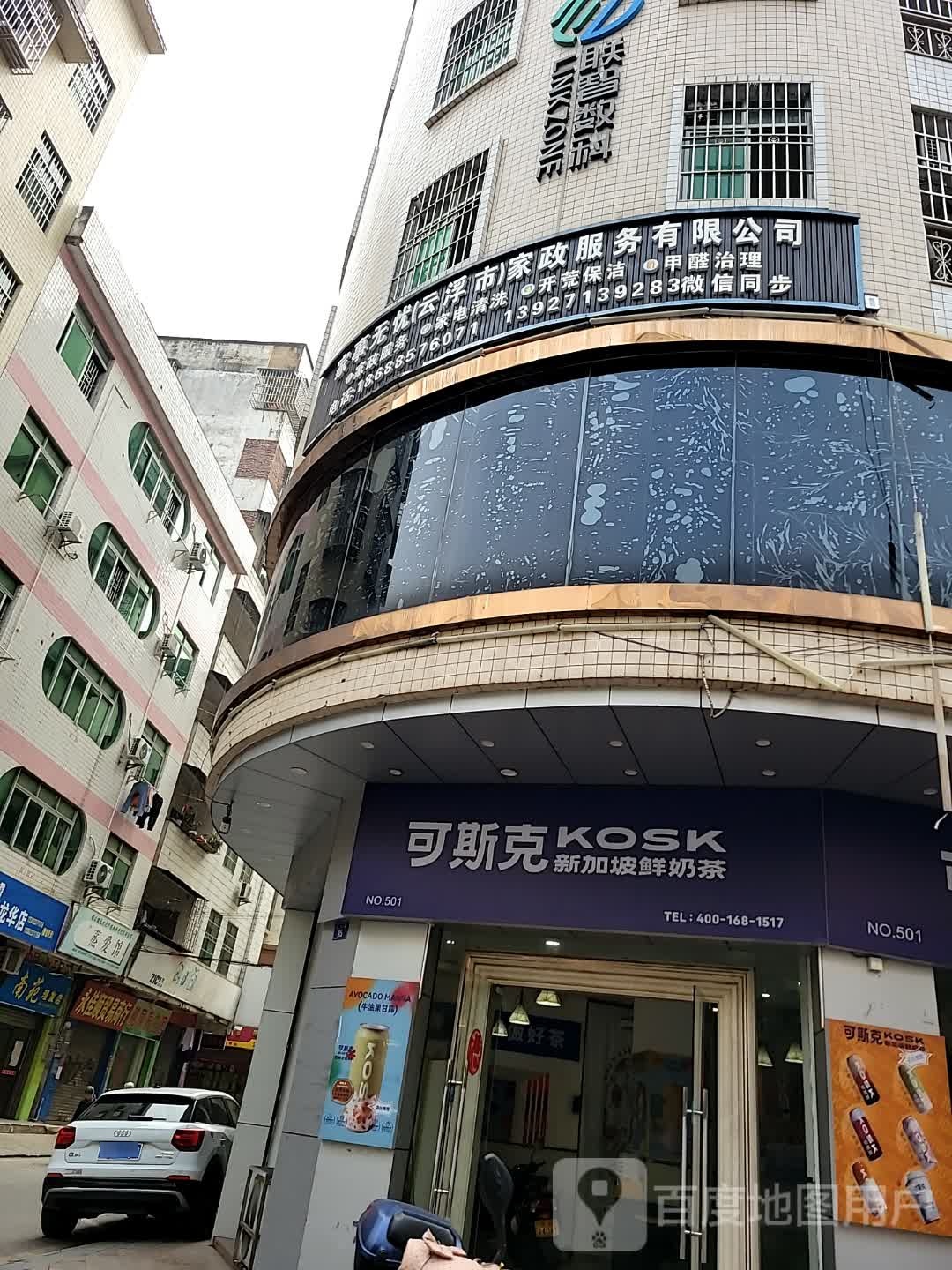 家事无忧(云浮市)家政服务有限公司