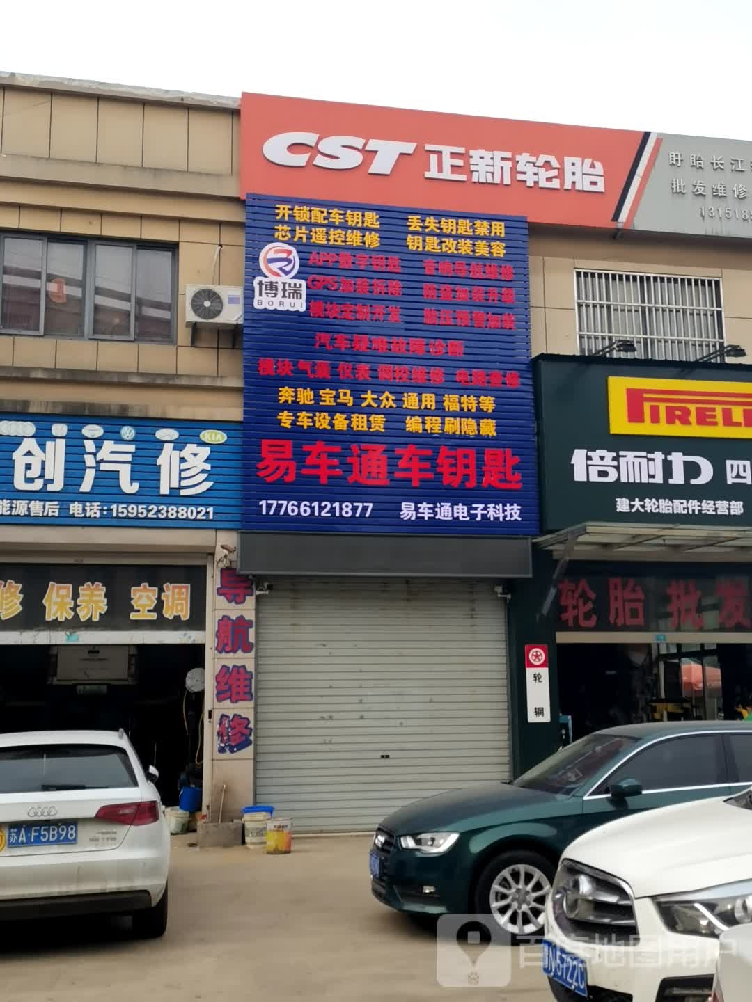 易车通车钥匙
