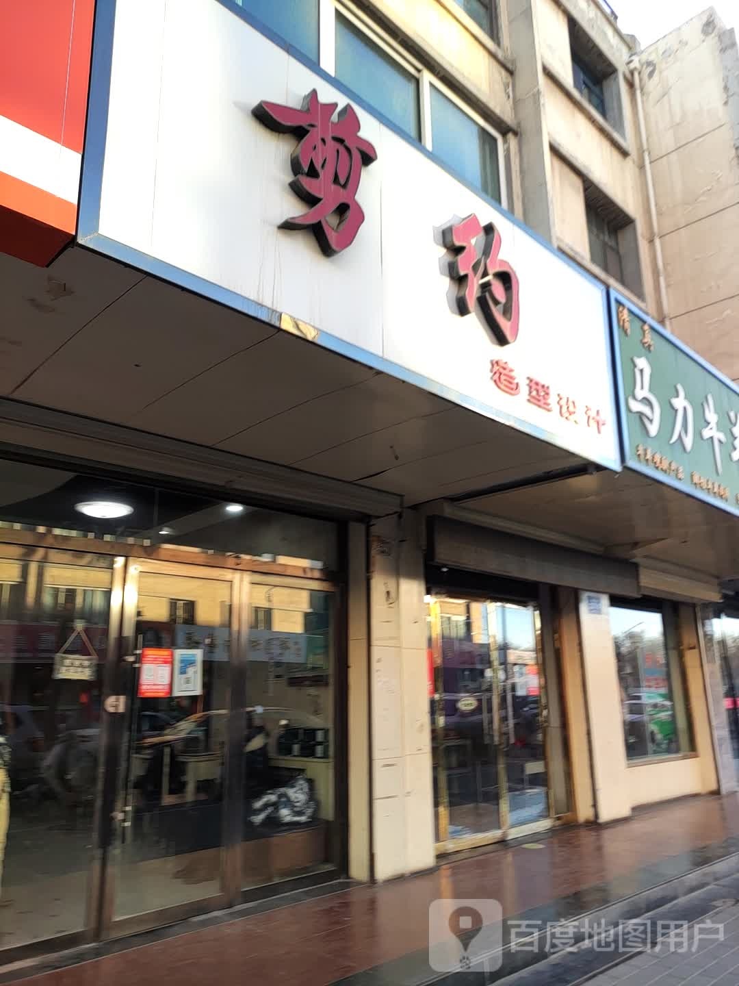 剪约号造型设计(崇文街店)