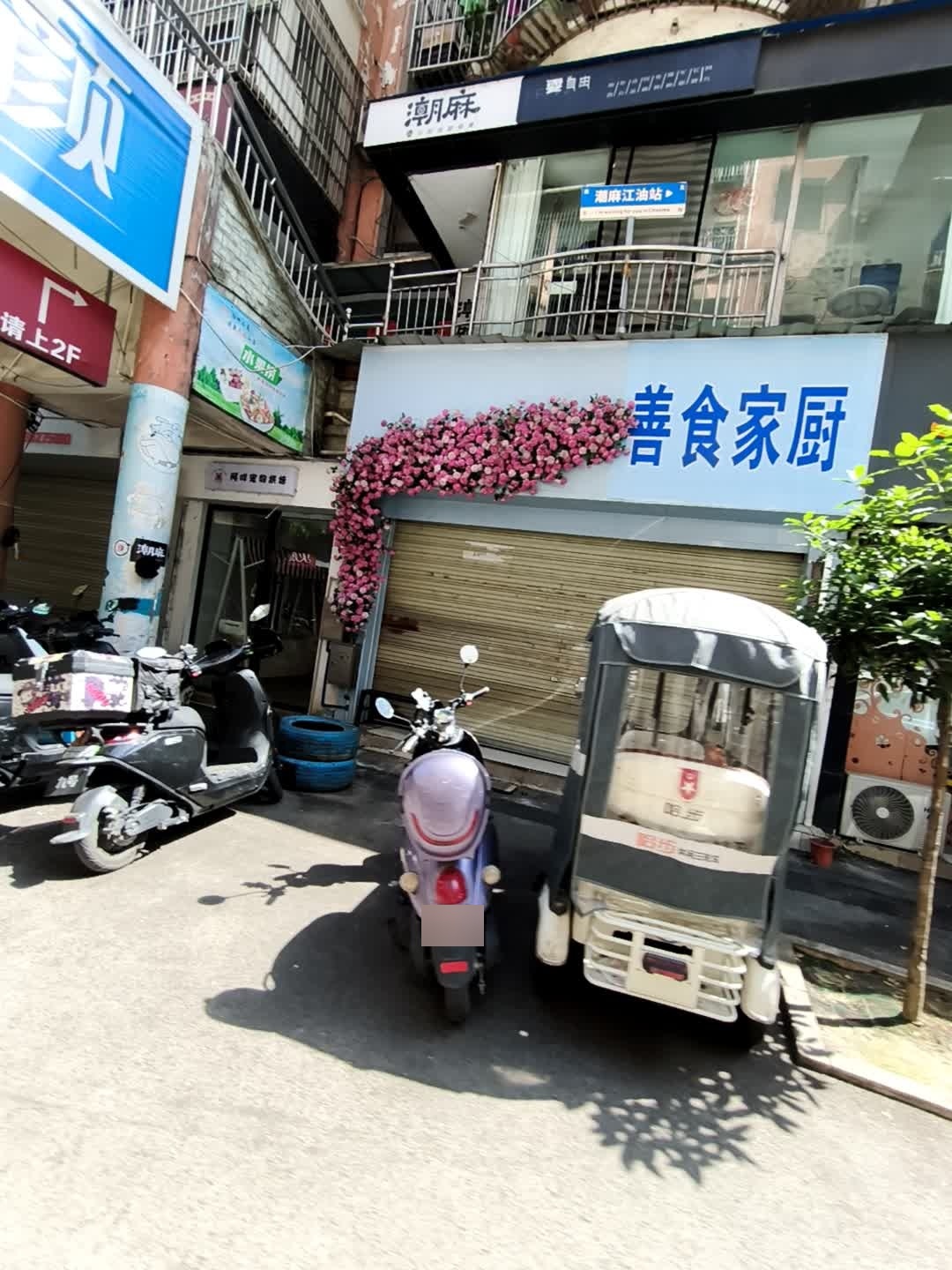 阿咩宠物烘焙