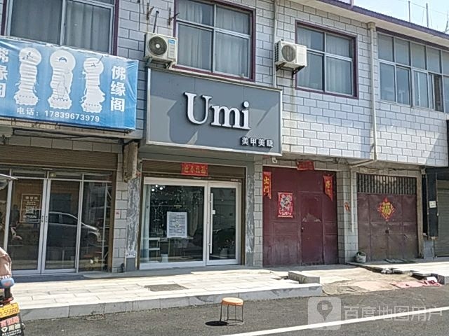 Umi美甲美睫