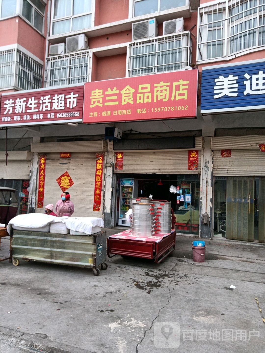 缒厚兰贵食品商店