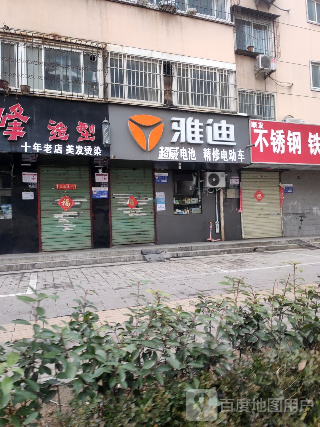 雅迪电动车(丰庆路群办路店)