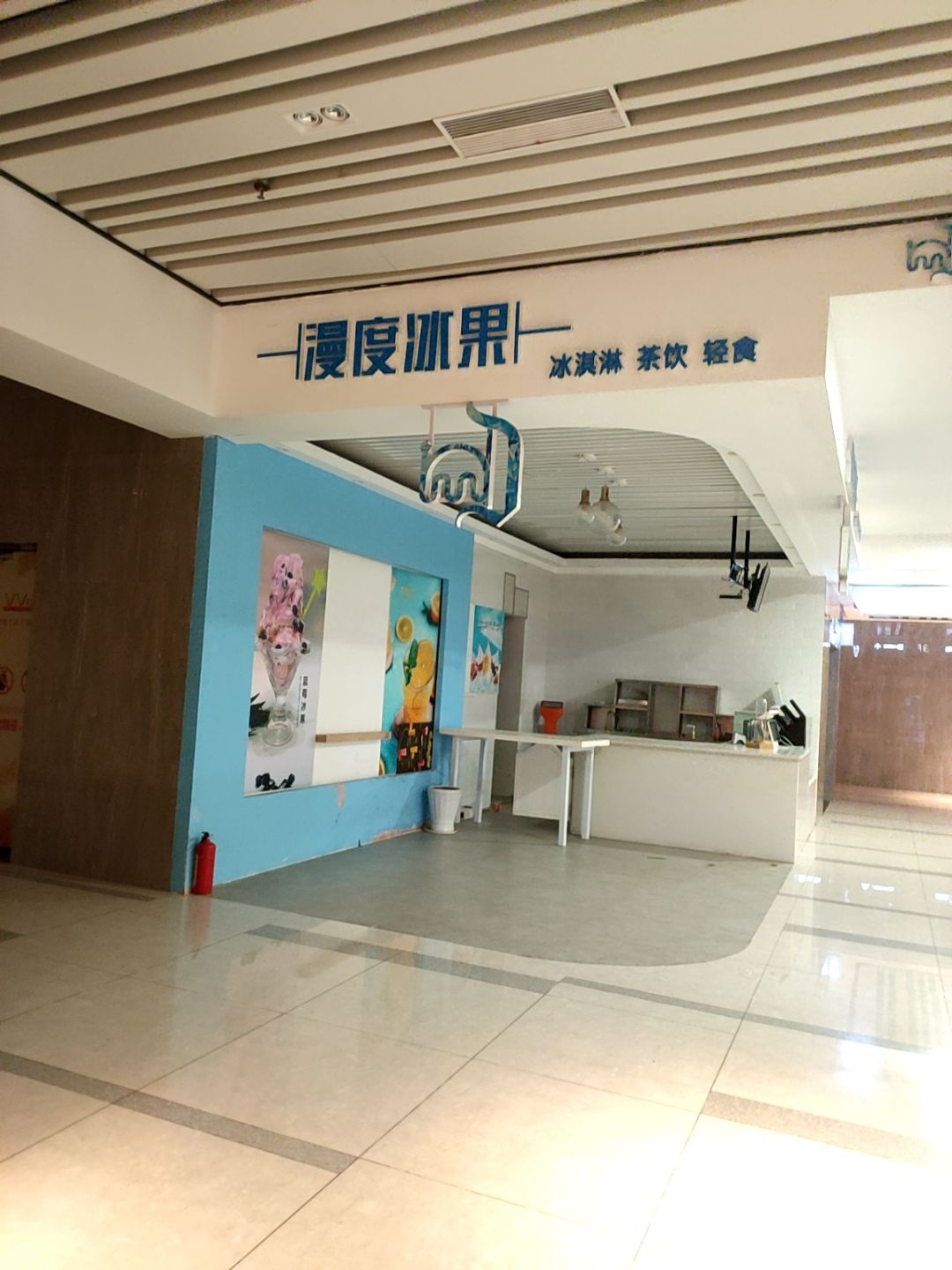 漫度冰果(旺南奥特莱斯店)