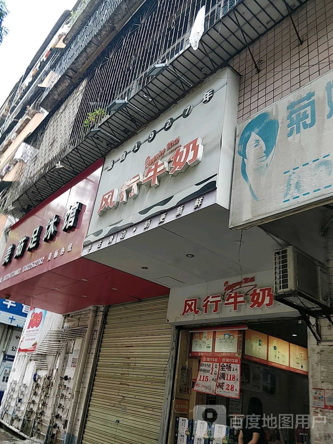 美茹足沐馆