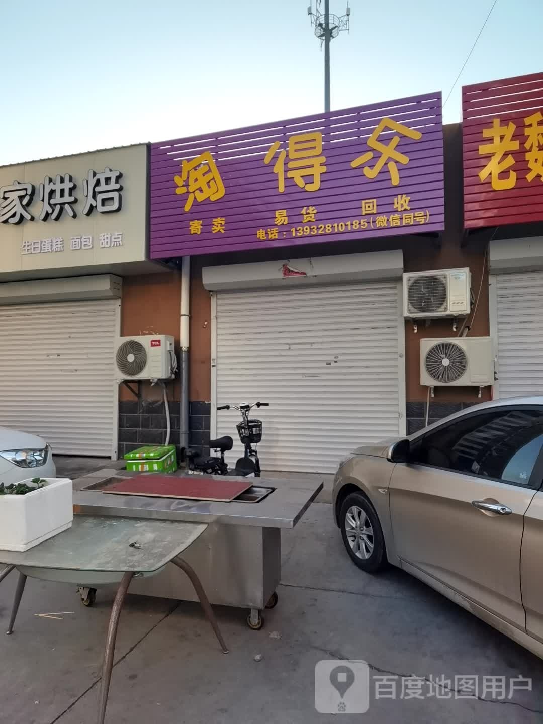 淘得乐(弘瀚凤凰城店)