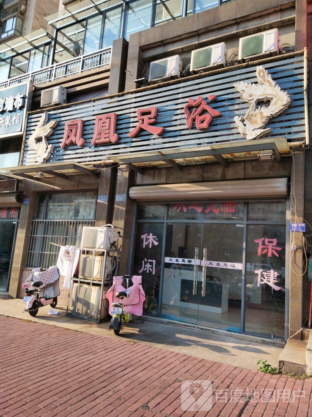 凤之凰浴(百牙西路店)