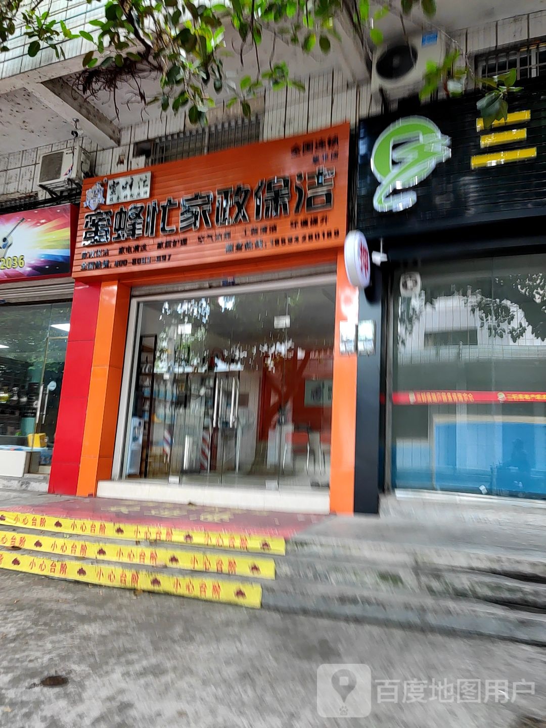 蜜蜂忙家政服务