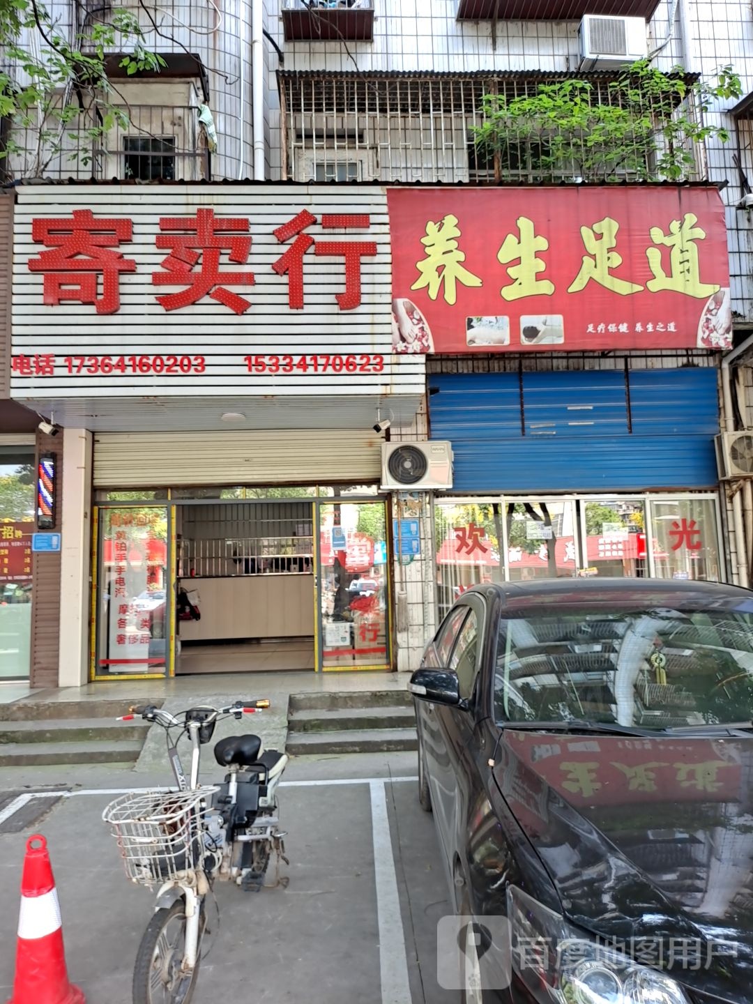 寄卖行(豪达花园店)