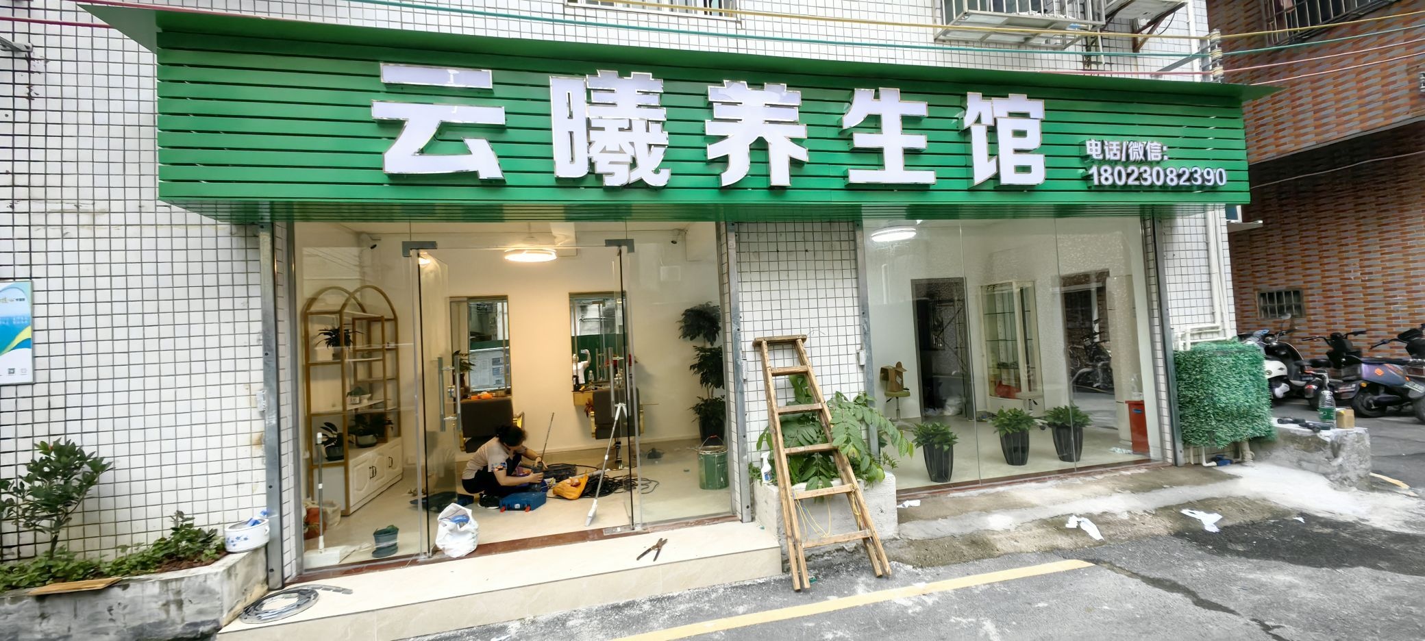 珠海市斗门区云曦养生馆