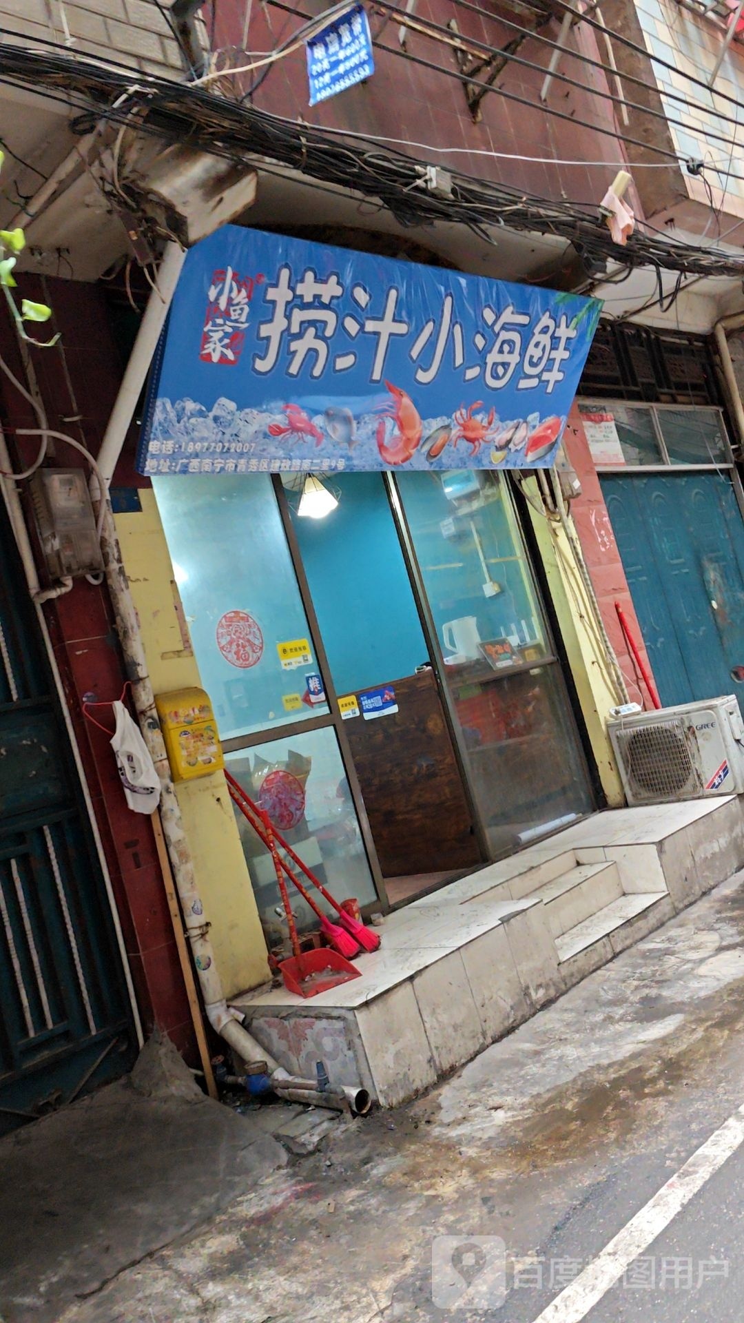 小鱼家捞汁小海鲜(建政店)