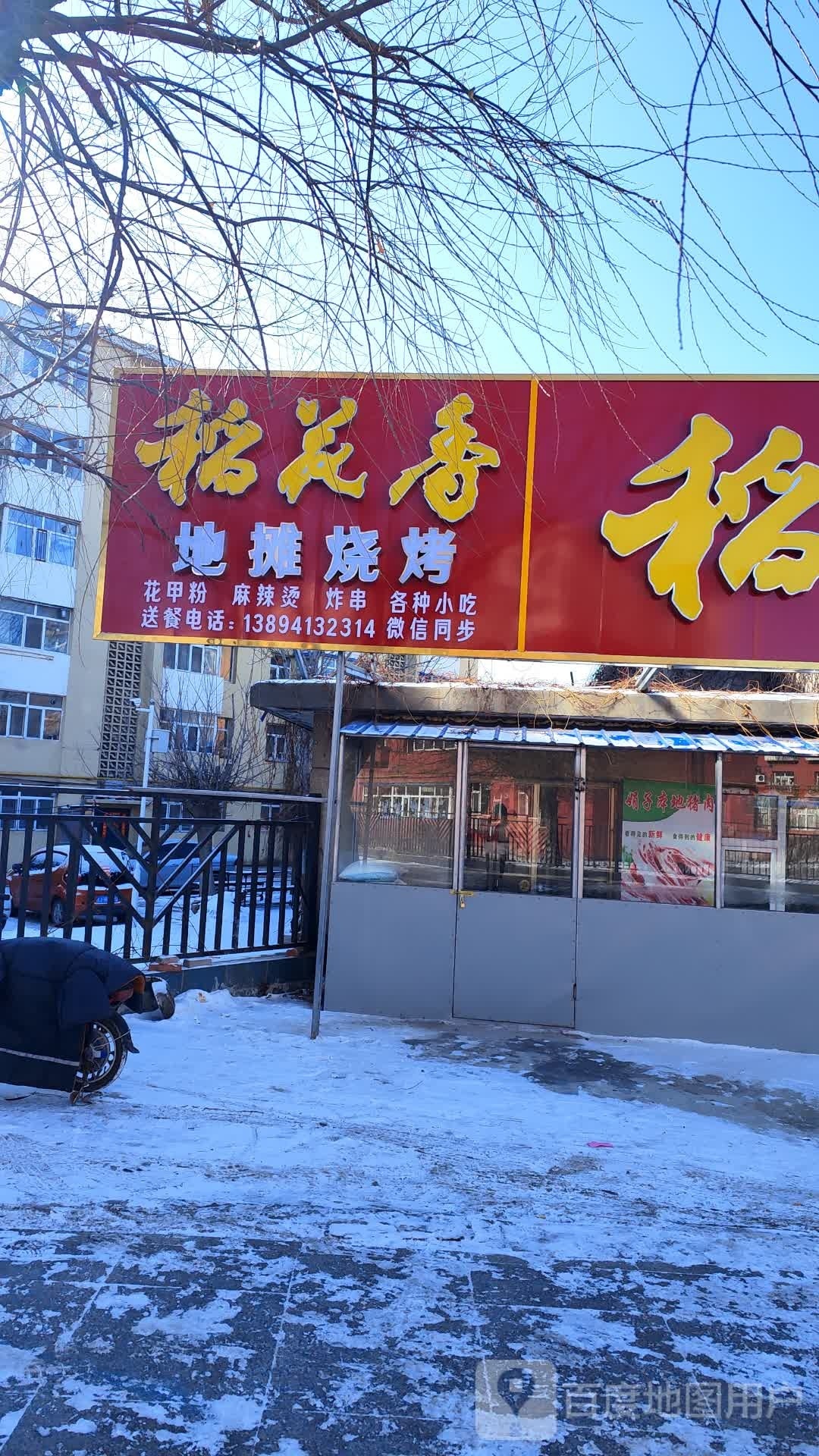 地摊烧烤
