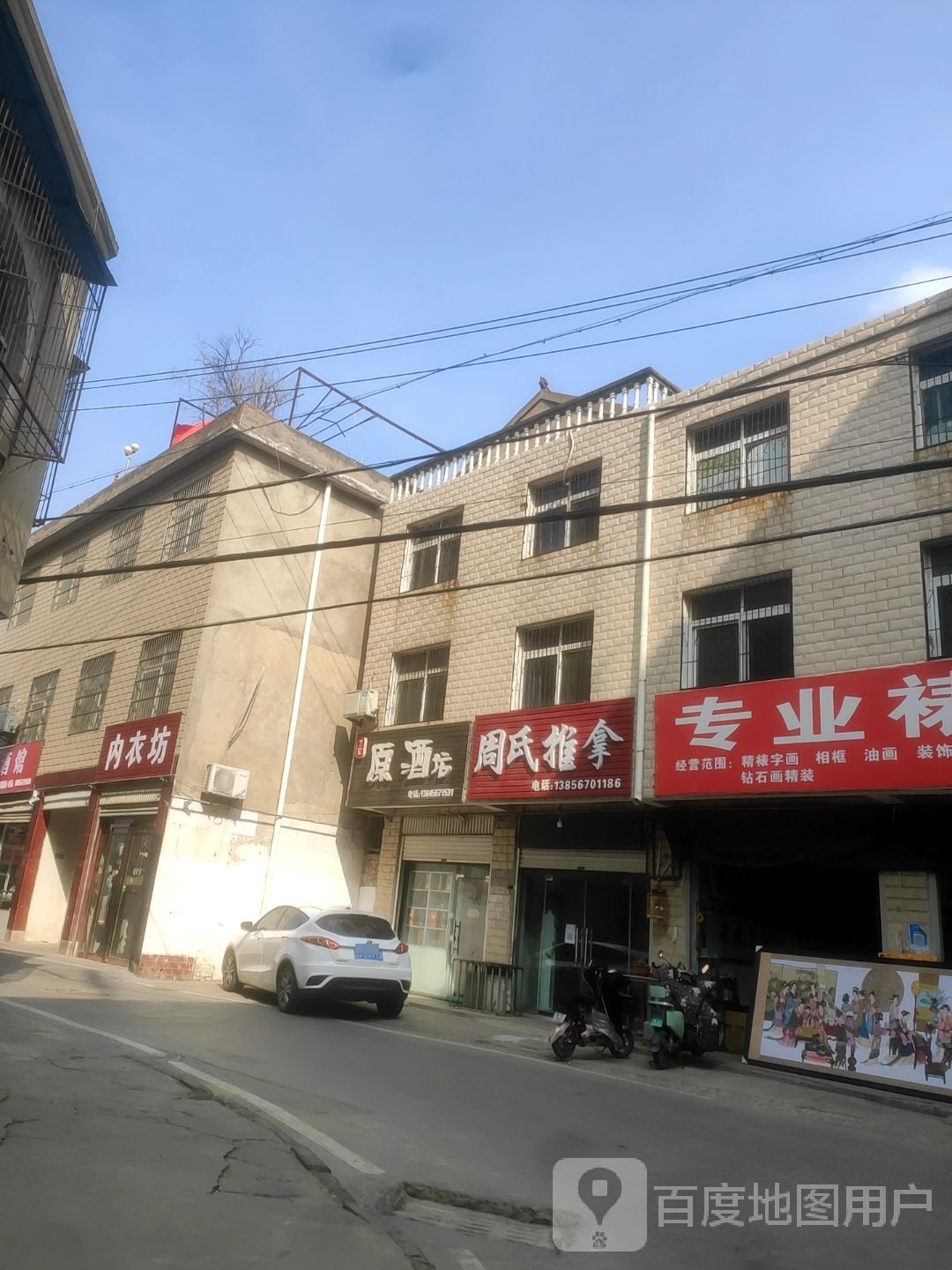 周氏推拿(运河路店)