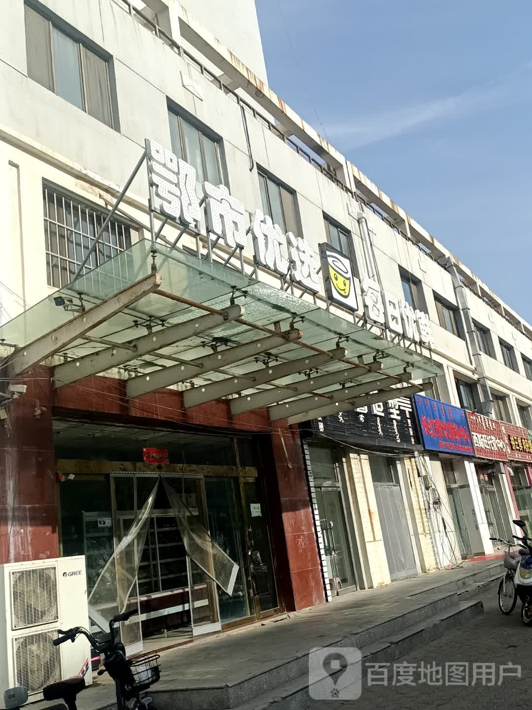 鄂市优选美日优鲜