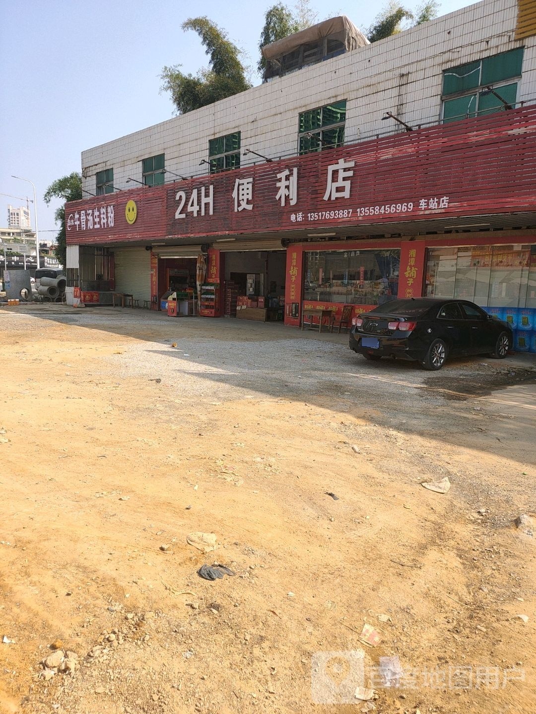 24H便利店
