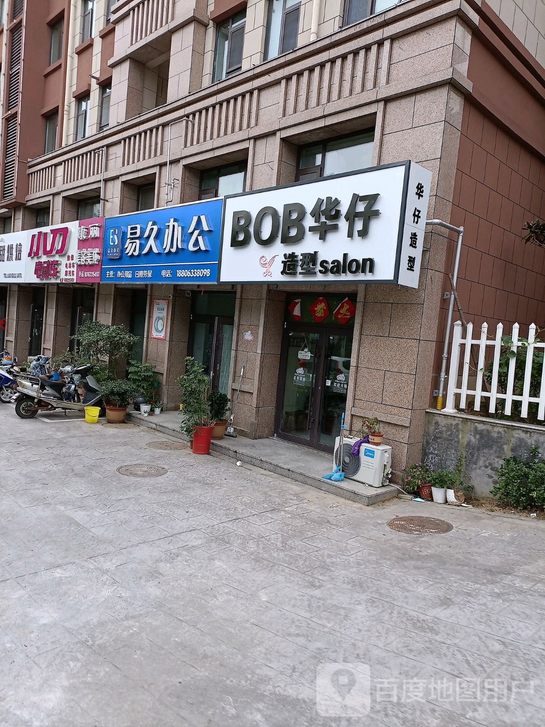 BOB华仔造型(德瑞凤凰佳苑点)