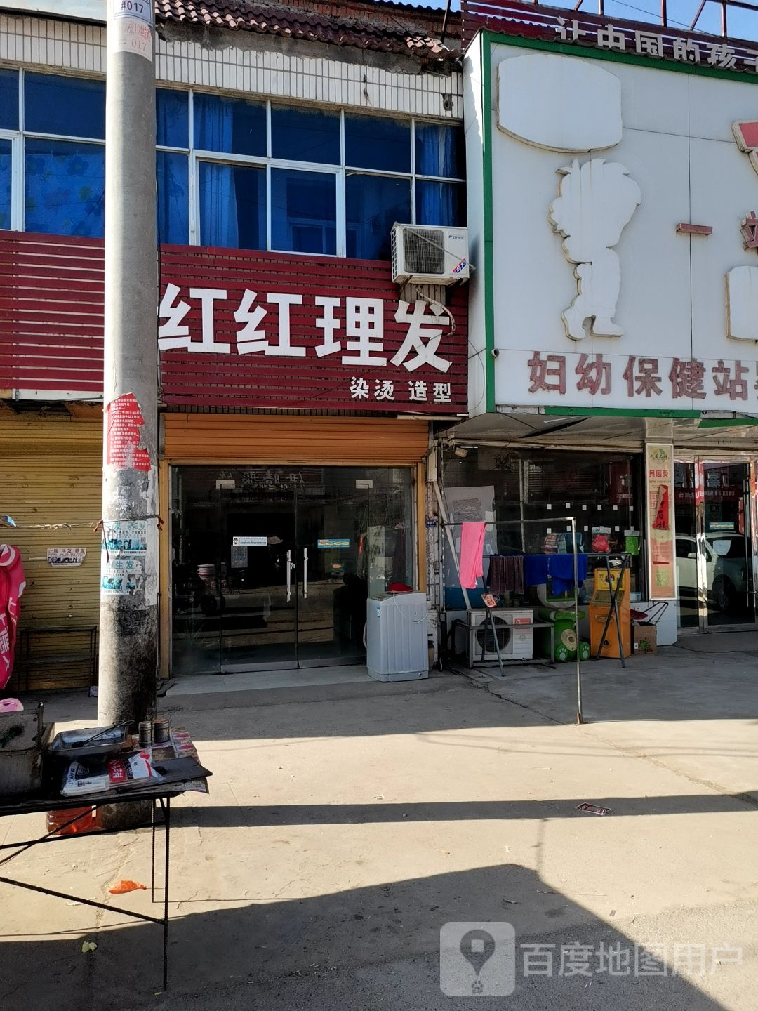 红红理发