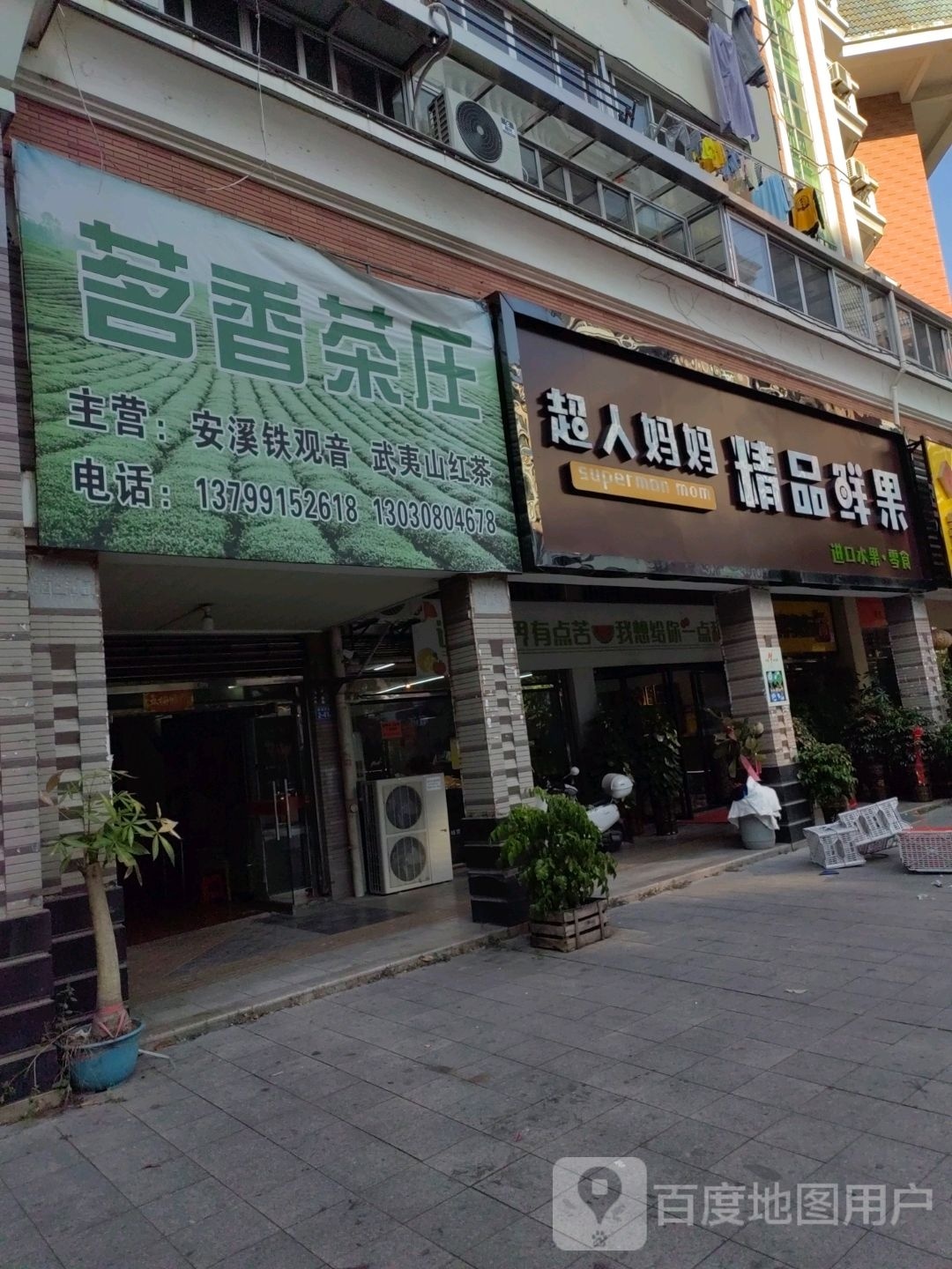 超人妈妈精品鲜果(鸿图花园·鸿祥园店)