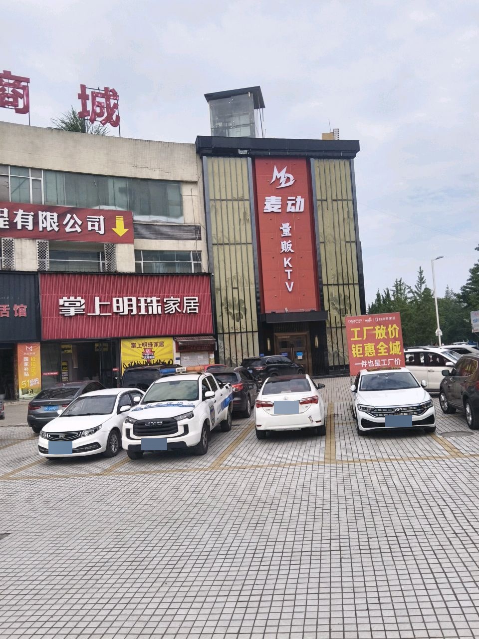麦动量贩KTV