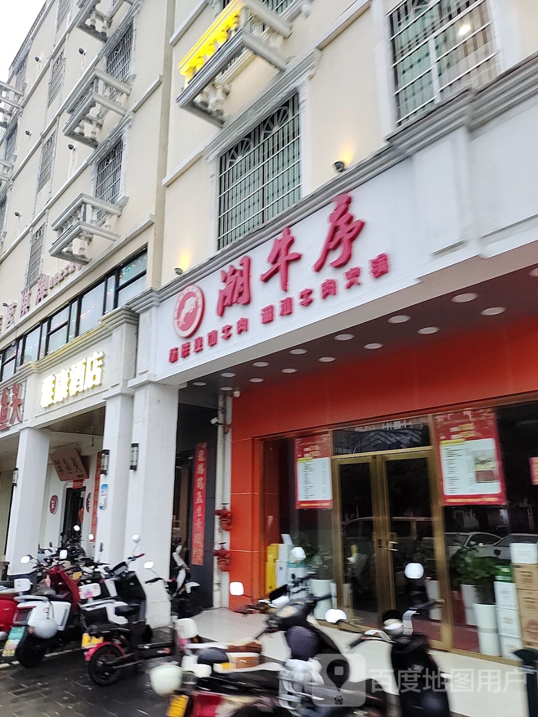 潮牛序潮汕牛肉火锅