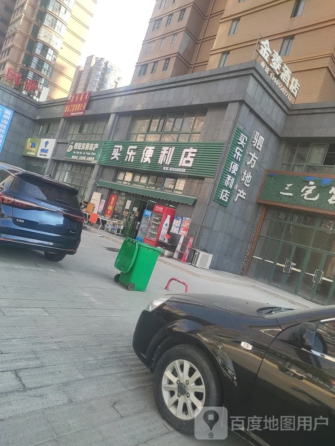 买东便利店(菱溪北路店)