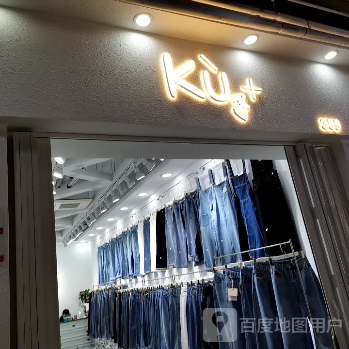 Ku子+(馥邦广场店)
