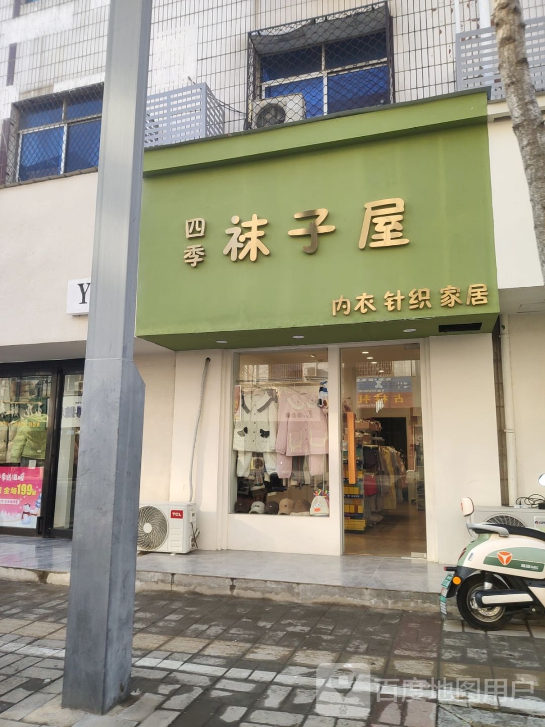 登封市四季袜子屋