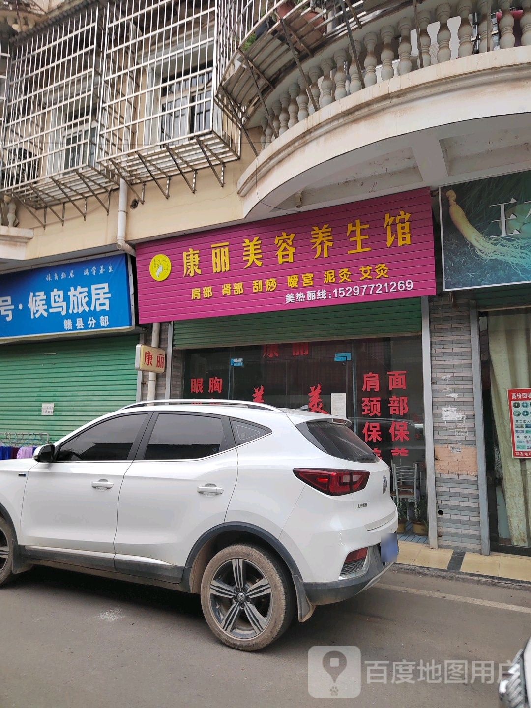 康丽美容养生堂馆(梅林镇店)