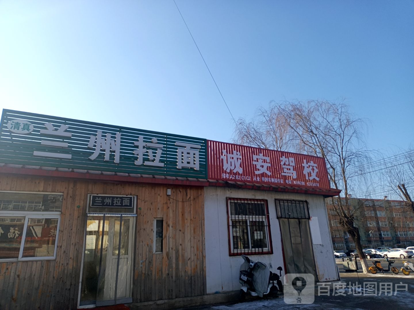 清真兰州拉面(兴安大街)