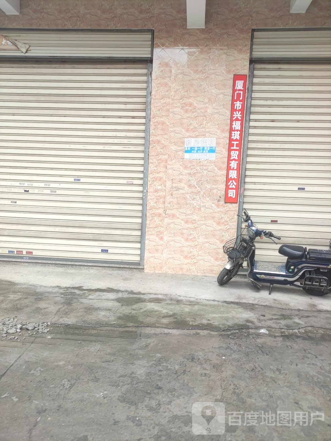 厦门市兴福琪工贸有限公司